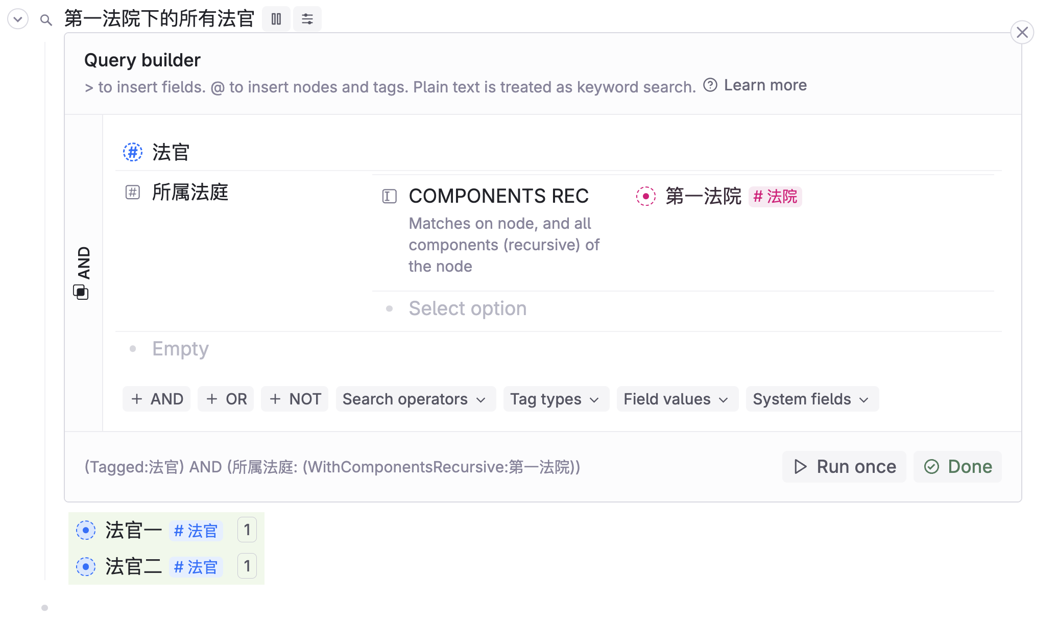 如何使用Tana的Part Of功能实现语义化层级查询